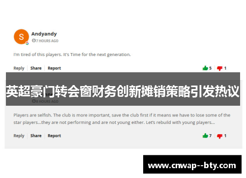 英超豪门转会窗财务创新摊销策略引发热议
