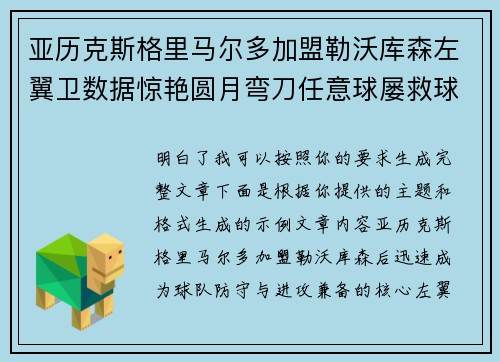 亚历克斯格里马尔多加盟勒沃库森左翼卫数据惊艳圆月弯刀任意球屡救球队 亚历克斯格里马尔多加盟勒沃库森左翼卫数据惊艳圆月弯刀任意球屡救球队