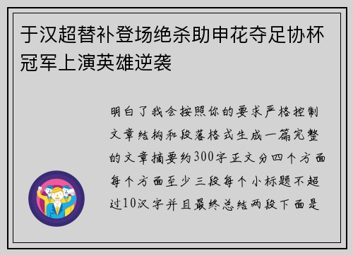 于汉超替补登场绝杀助申花夺足协杯冠军上演英雄逆袭 于汉超替补登场绝杀助申花夺足协杯冠军上演英雄逆袭