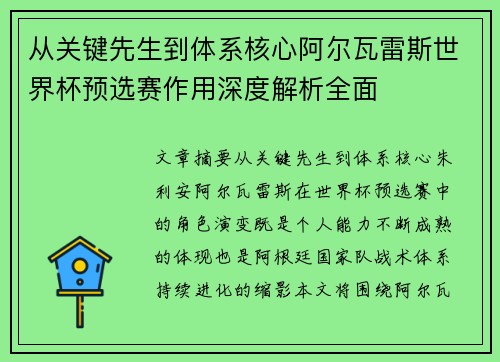 从关键先生到体系核心阿尔瓦雷斯世界杯预选赛作用深度解析全面 从关键先生到体系核心阿尔瓦雷斯世界杯预选赛作用深度解析全面