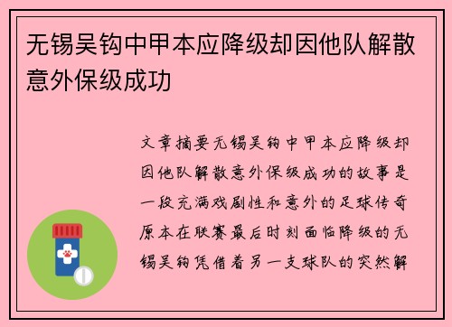 无锡吴钩中甲本应降级却因他队解散意外保级成功 无锡吴钩中甲本应降级却因他队解散意外保级成功